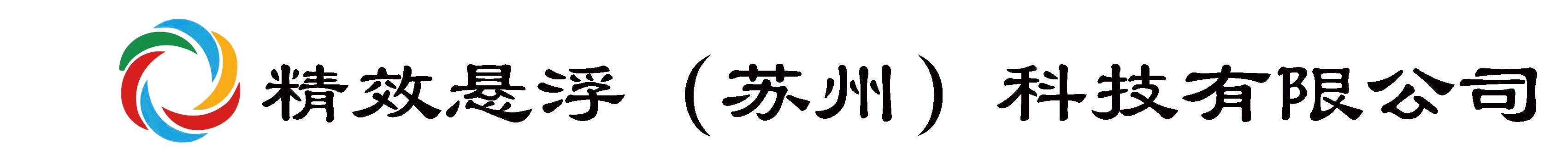 精效全名带LOGO.png