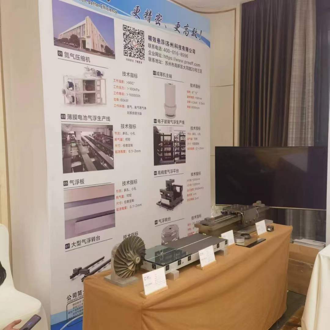 精效悬浮（苏州）科技有限公司亮相第五届全球钙钛矿产业峰会(图3)