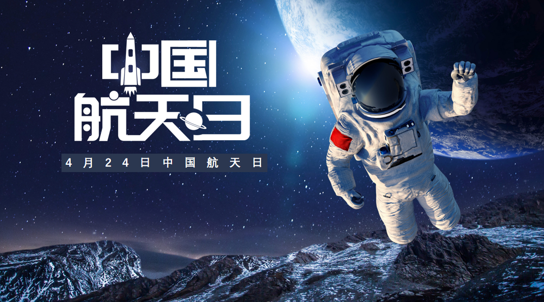 中国航天日.png